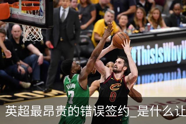 英超最昂贵的错误签约 是什么让卢卡库灾难性收场